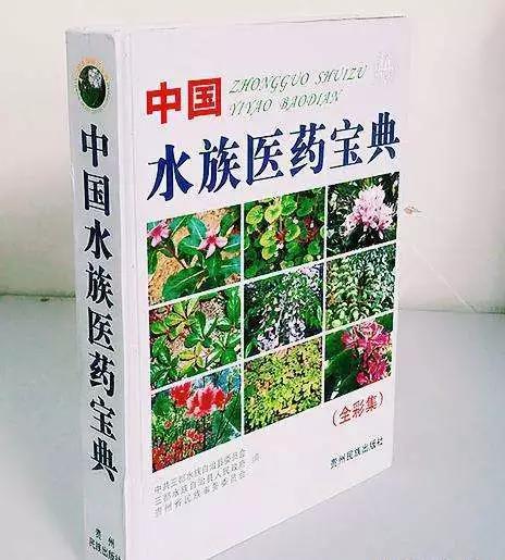 《中国水族医药宝典（全彩集）》1068种药材标本200多种配方，值得收藏！