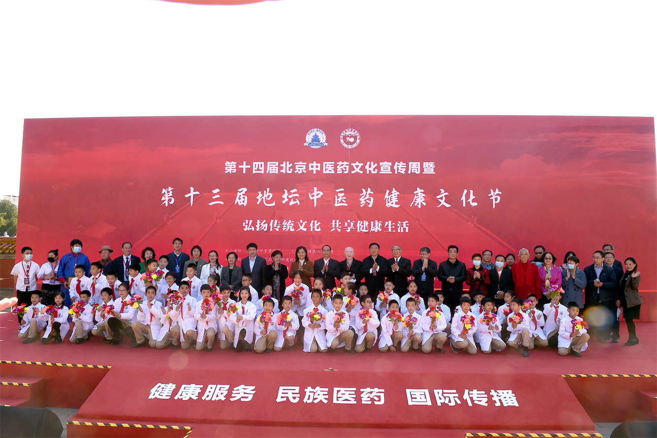 第十三届地坛中医药健康文化节十月在京圆满开幕