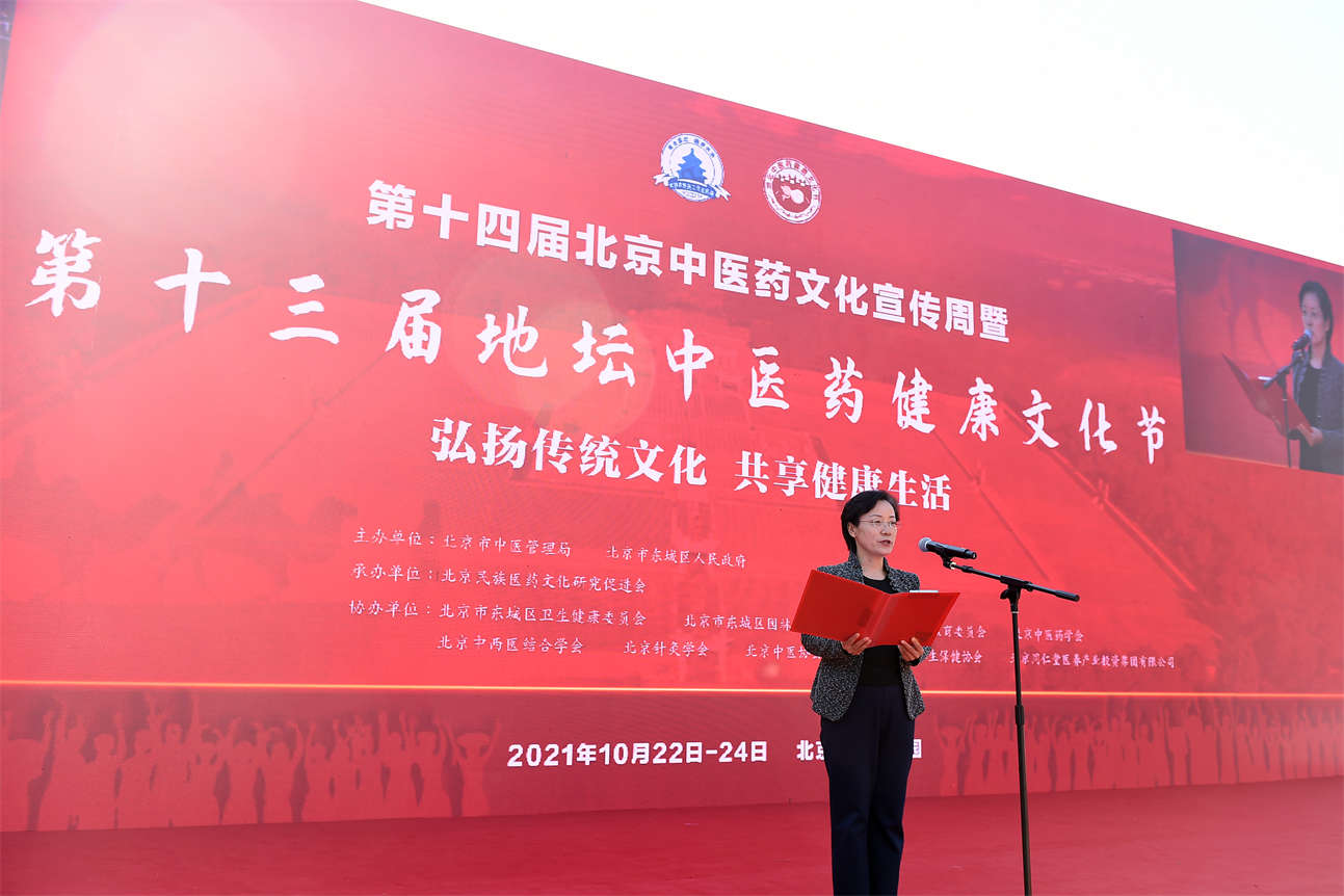 第十三届地坛中医药健康文化节十月在京圆满开幕