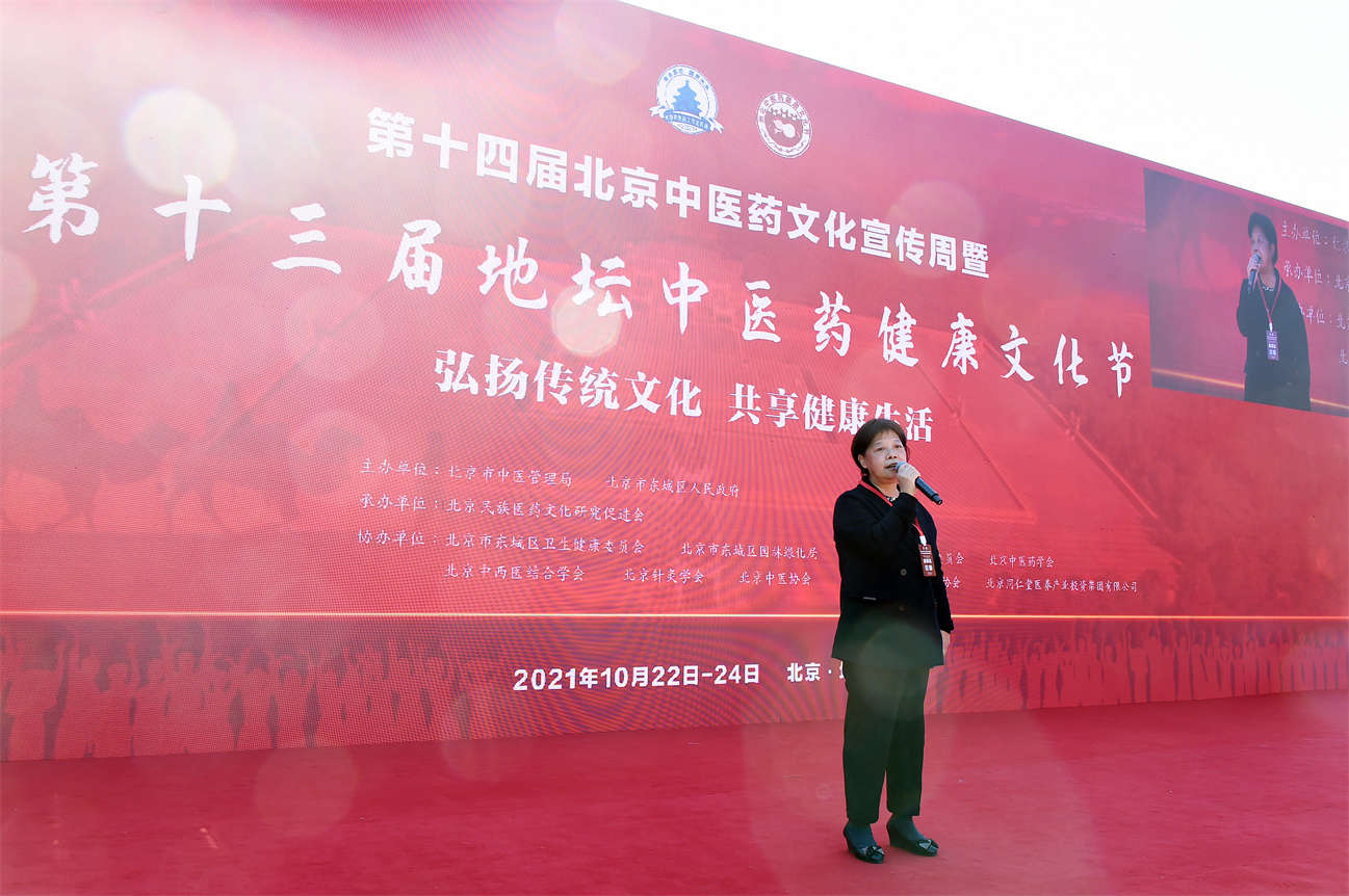 第十三届地坛中医药健康文化节十月在京圆满开幕