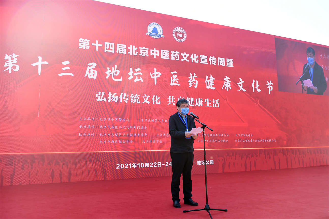 第十三届地坛中医药健康文化节十月在京圆满开幕