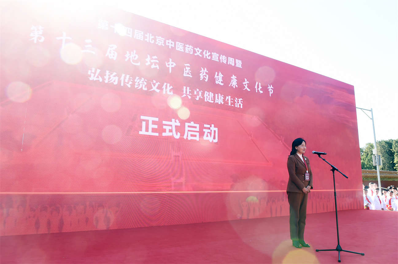 第十三届地坛中医药健康文化节十月在京圆满开幕