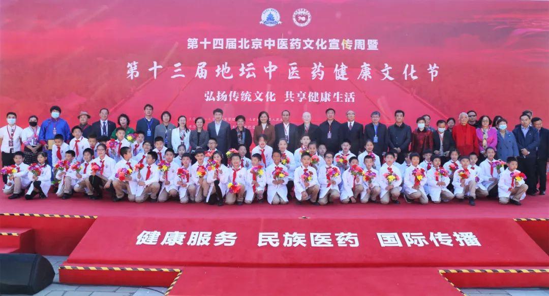 弘扬传统文化，促进健康服务，第十三届地坛中医药健康文化节开幕
