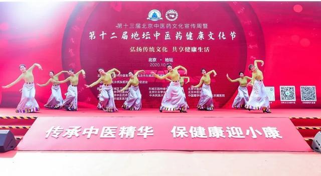 第十三届北京中医药文化宣传周暨第十二届地坛中医药健康文化节开幕