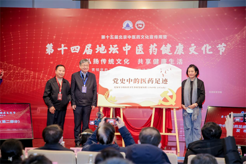 第十五届北京中医药文化宣传周暨第十四届地坛中医药健康文化节在北京开幕
