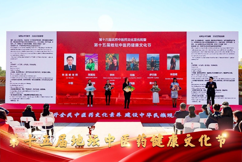地坛中医药健康文化节启幕 提升全民中医药文化素养