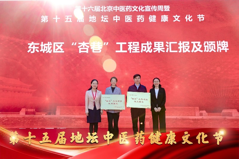地坛中医药健康文化节启幕 提升全民中医药文化素养