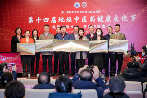 第十五届北京中医药文化宣传周暨第十四届地坛中医药健康文化节在北京开幕