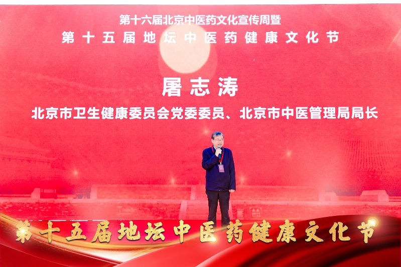 地坛中医药健康文化节启幕 提升全民中医药文化素养