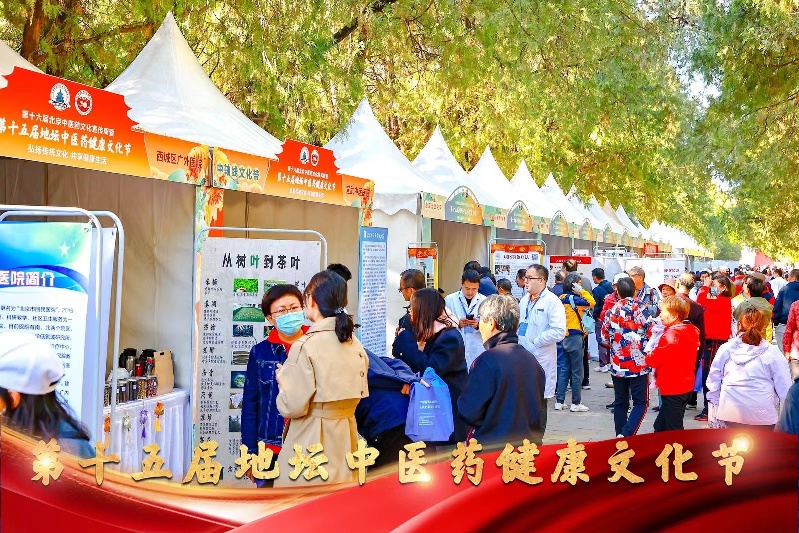 地坛中医药健康文化节启幕 提升全民中医药文化素养