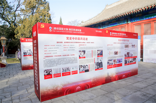 第十五届北京中医药文化宣传周暨第十四届地坛中医药健康文化节在北京开幕