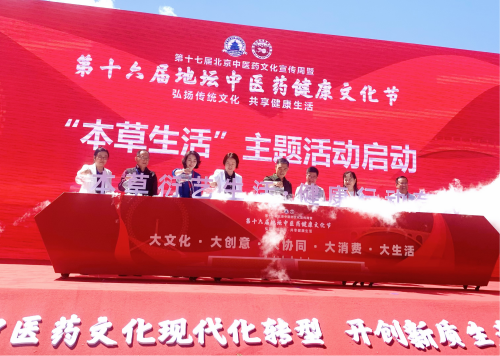 第十六届地坛中医药健康文化节盛大启幕